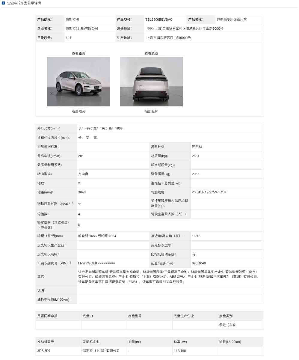 40W左右 特斯拉Model Y L六座车型信息曝光 最早Q3上市